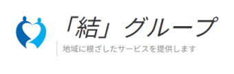 結グループ